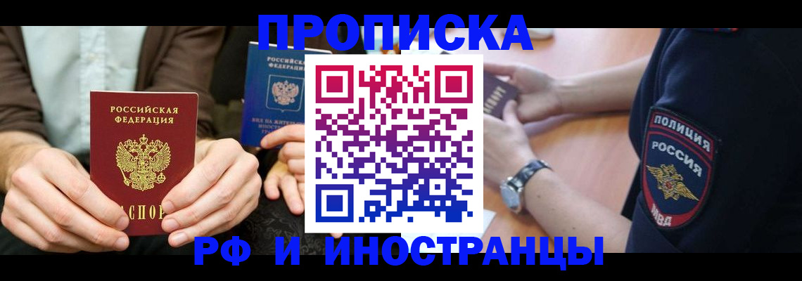 где прописаться в Нефтеюганске