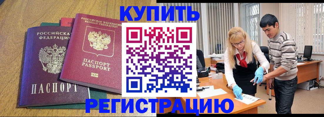 прописка для работы в Нефтеюганске